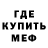 Меф мяу мяу мука Olga Litichenko